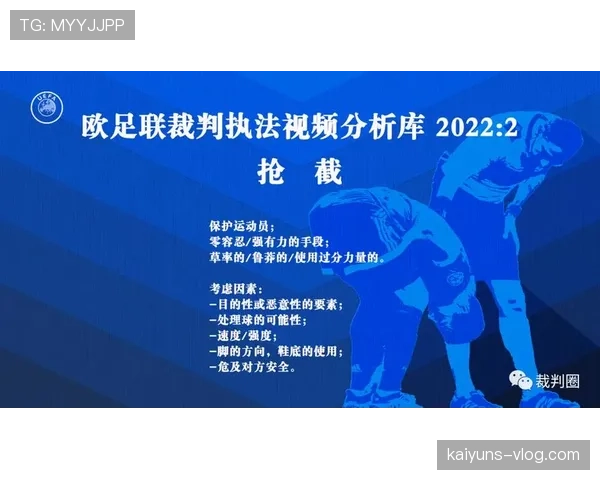 直接任意球规则：可直接射门的犯规与判定要点