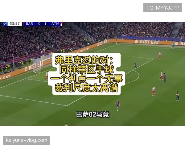 禁区手球判罚细节拆解:什么时候判罚不越界裁判判断界限 禁区手球判罚细节拆解:什么时候判罚不越界裁判判断界限